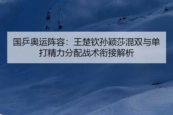 guo-ping-ao-yun-zhen-rong-wang-chu-qin-sun-ying-sha-hun-shuang-yu-dan-da-jing-li-fen-pei-zhan-shu-xian-jie-jie-xi-2-375.jpg